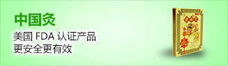 中国灸