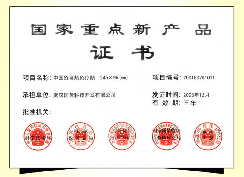 国家重点新产品证书