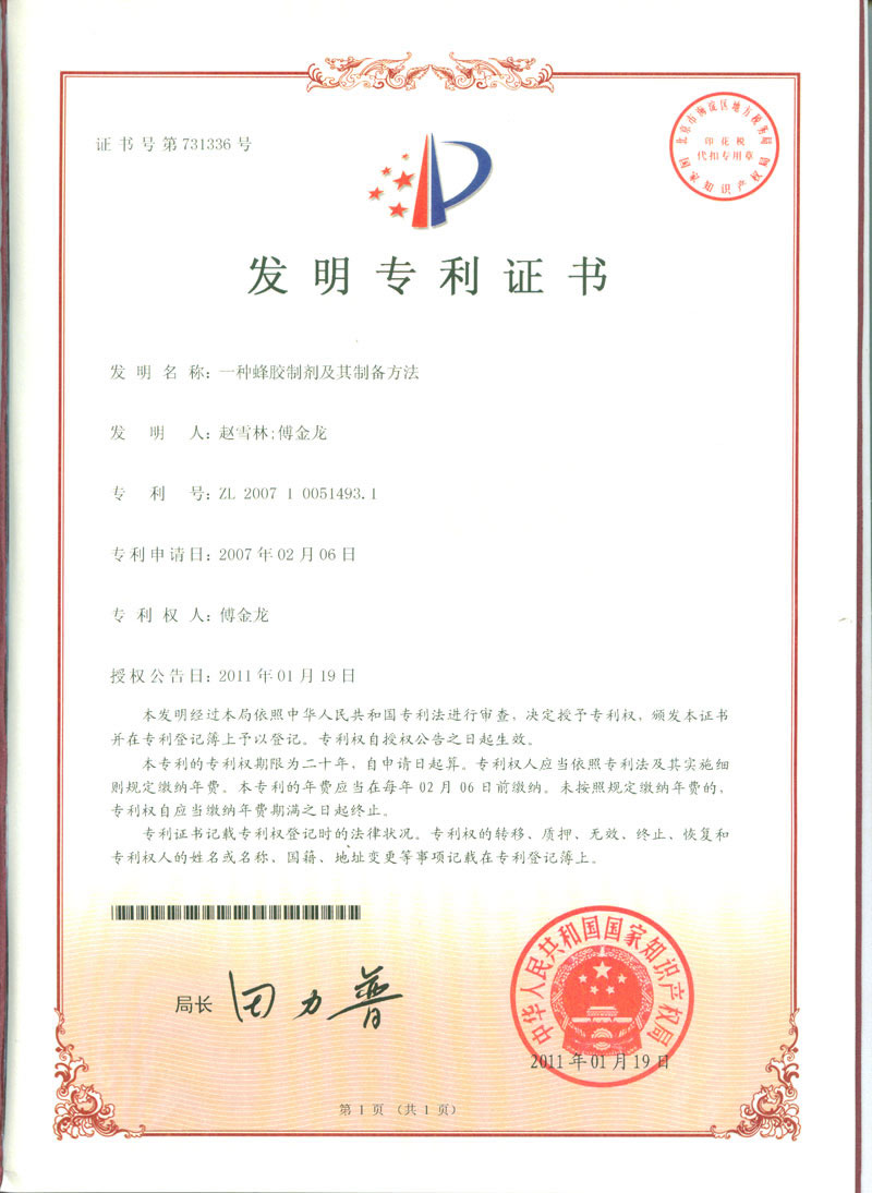 发明专利证书