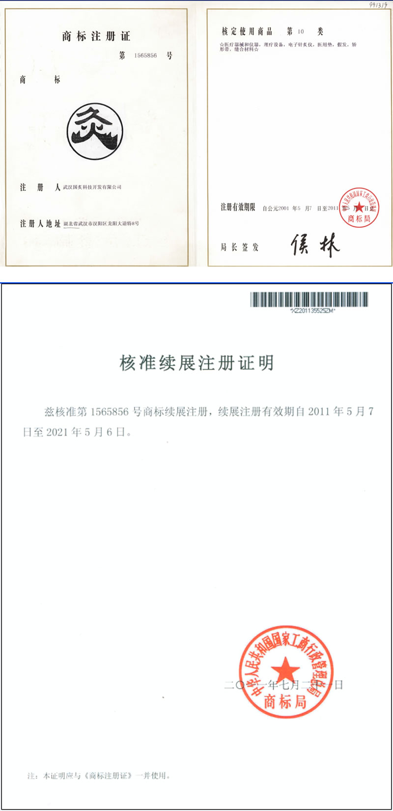 商标注册证