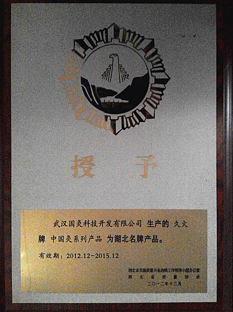 湖北名牌产品