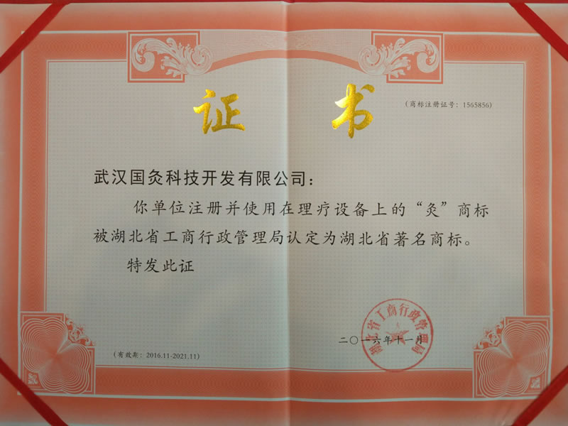 湖北省著名商标