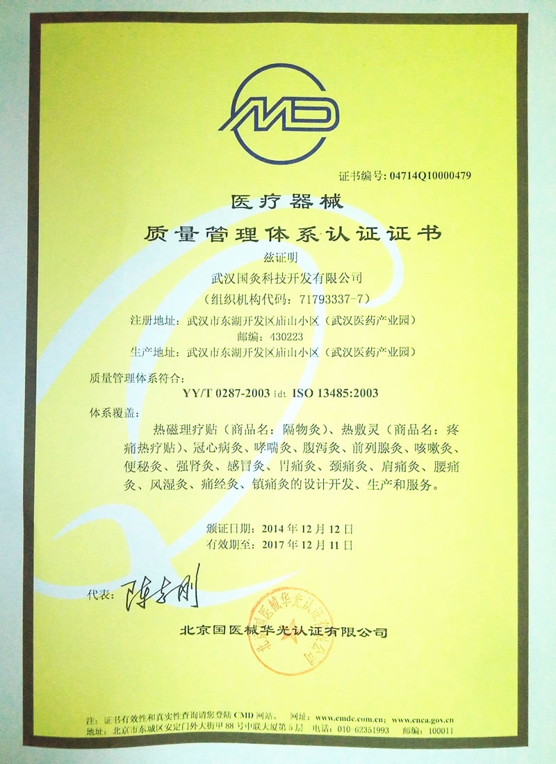 质量管理体系认证证书
